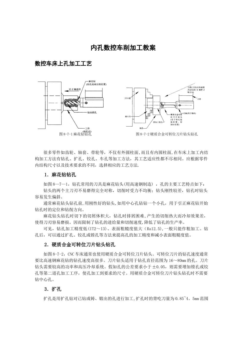 内孔数控车削加工教案_第1页