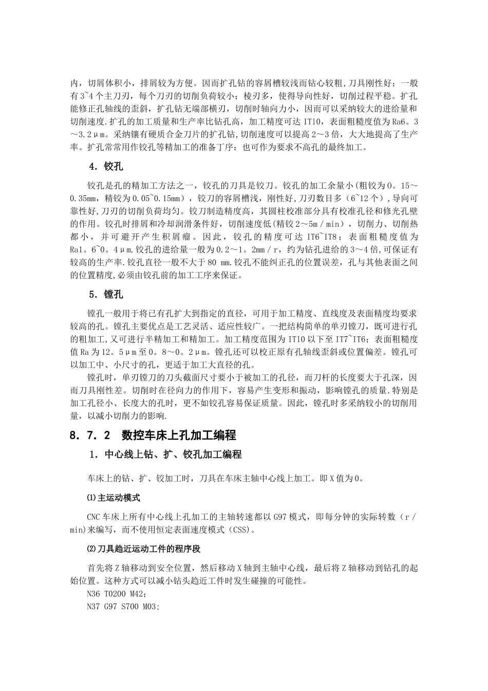 内孔数控车削加工教案_第2页