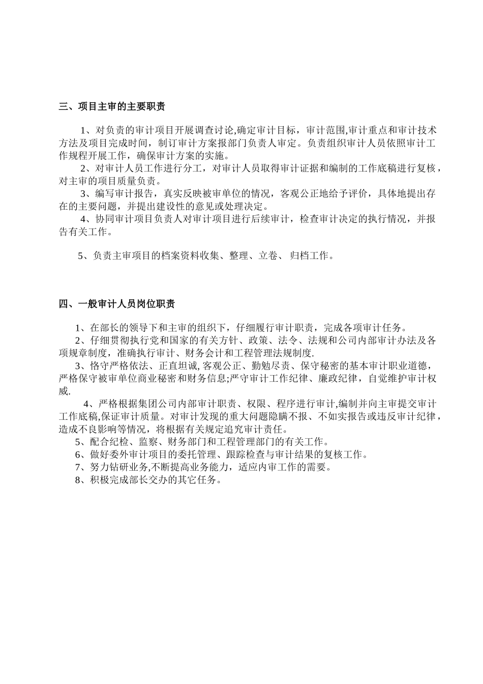 内审人员工作职责_第2页