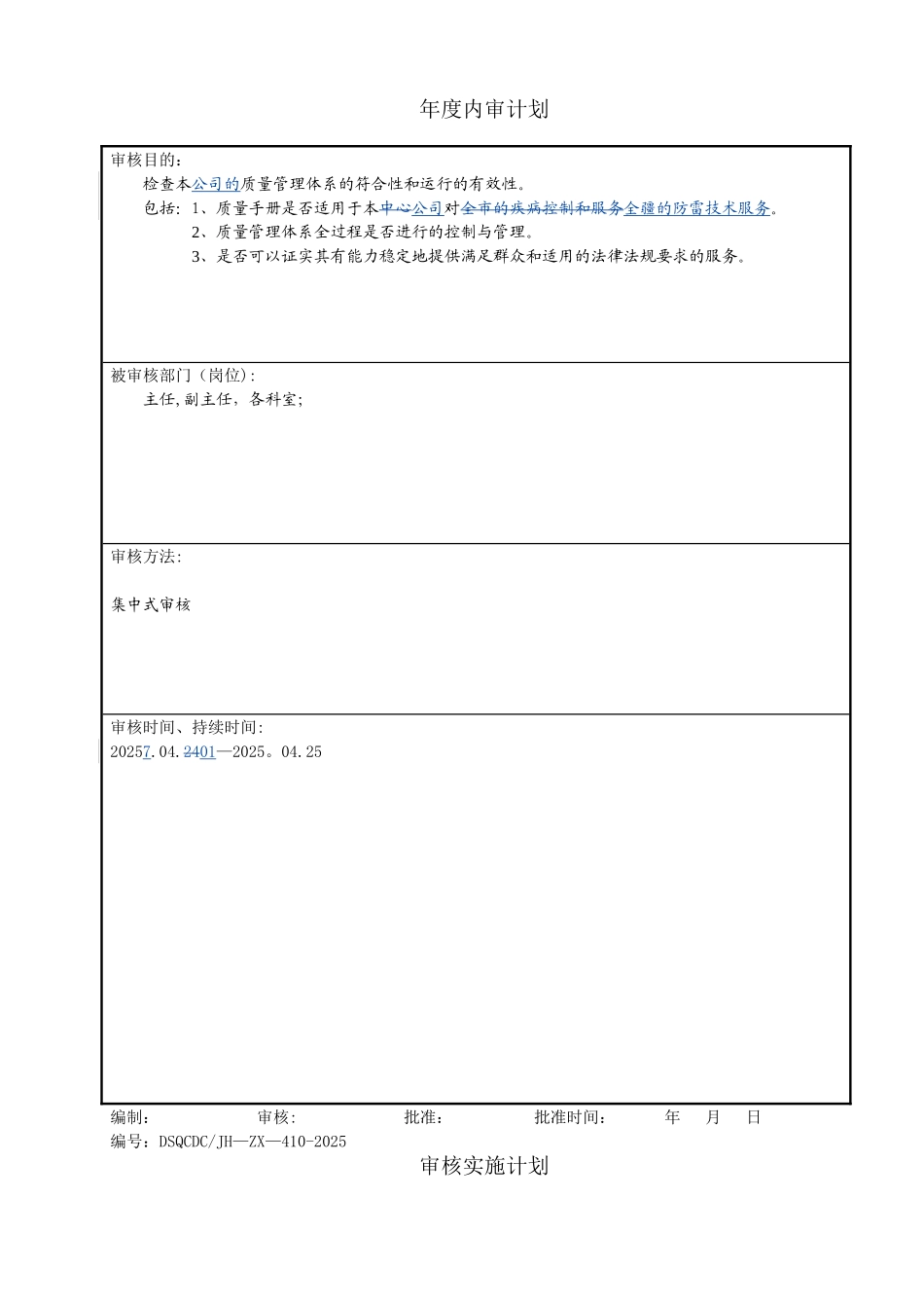 内审与管理评审记录范例_第1页