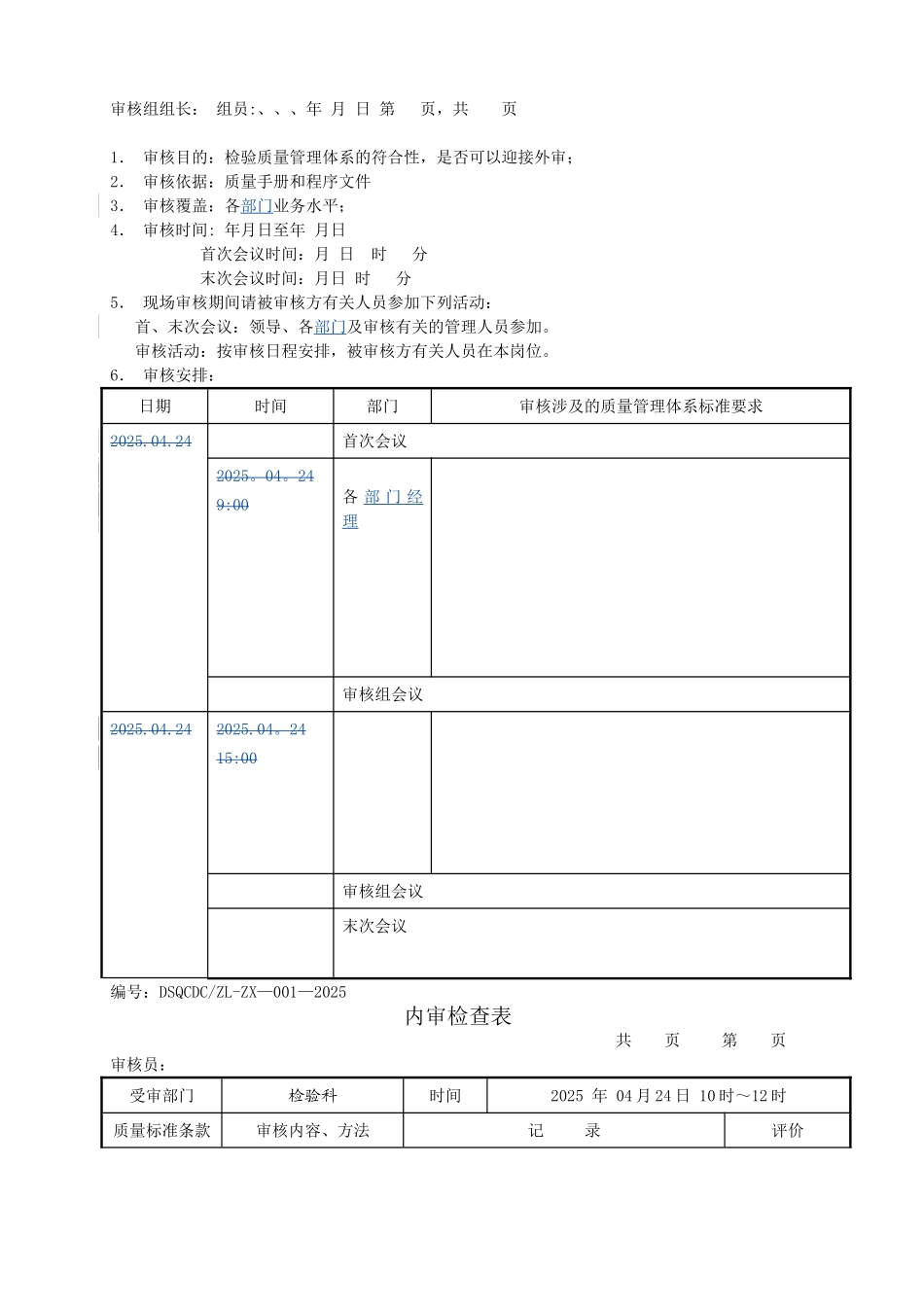 内审与管理评审记录范例_第2页