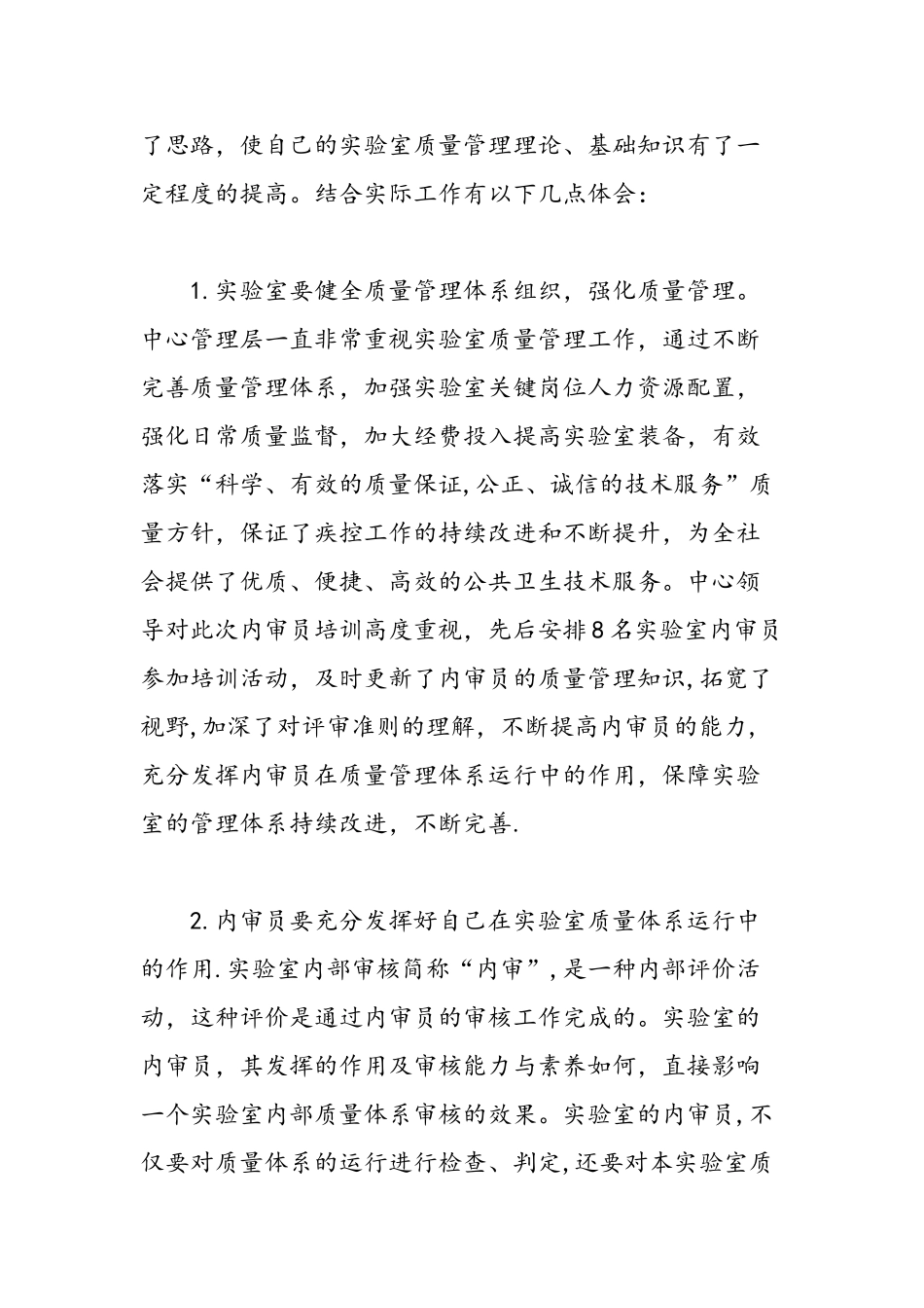 内审员培训学习心得-精选范文_第2页