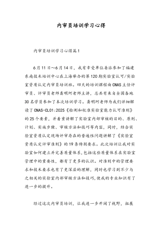 内审员培训学习心得-精选范文