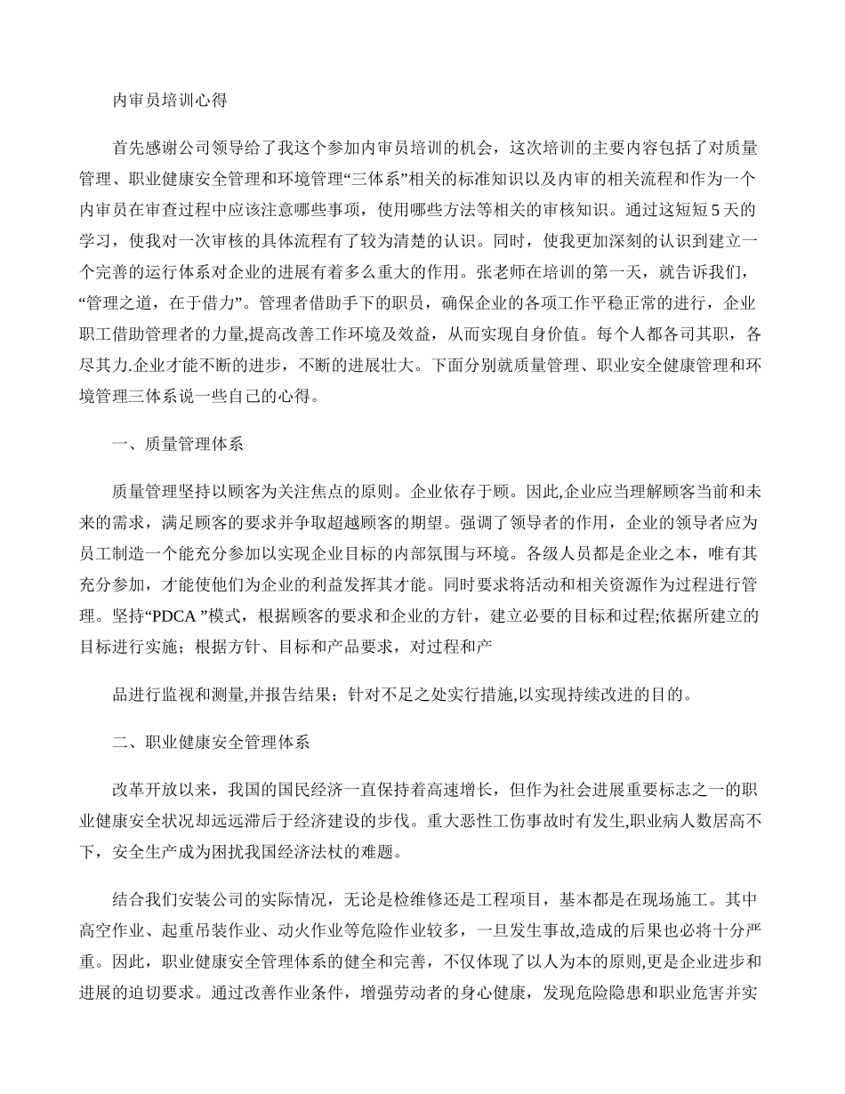 内审员培训心得._第1页