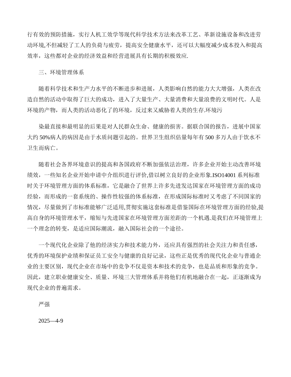 内审员培训心得._第2页