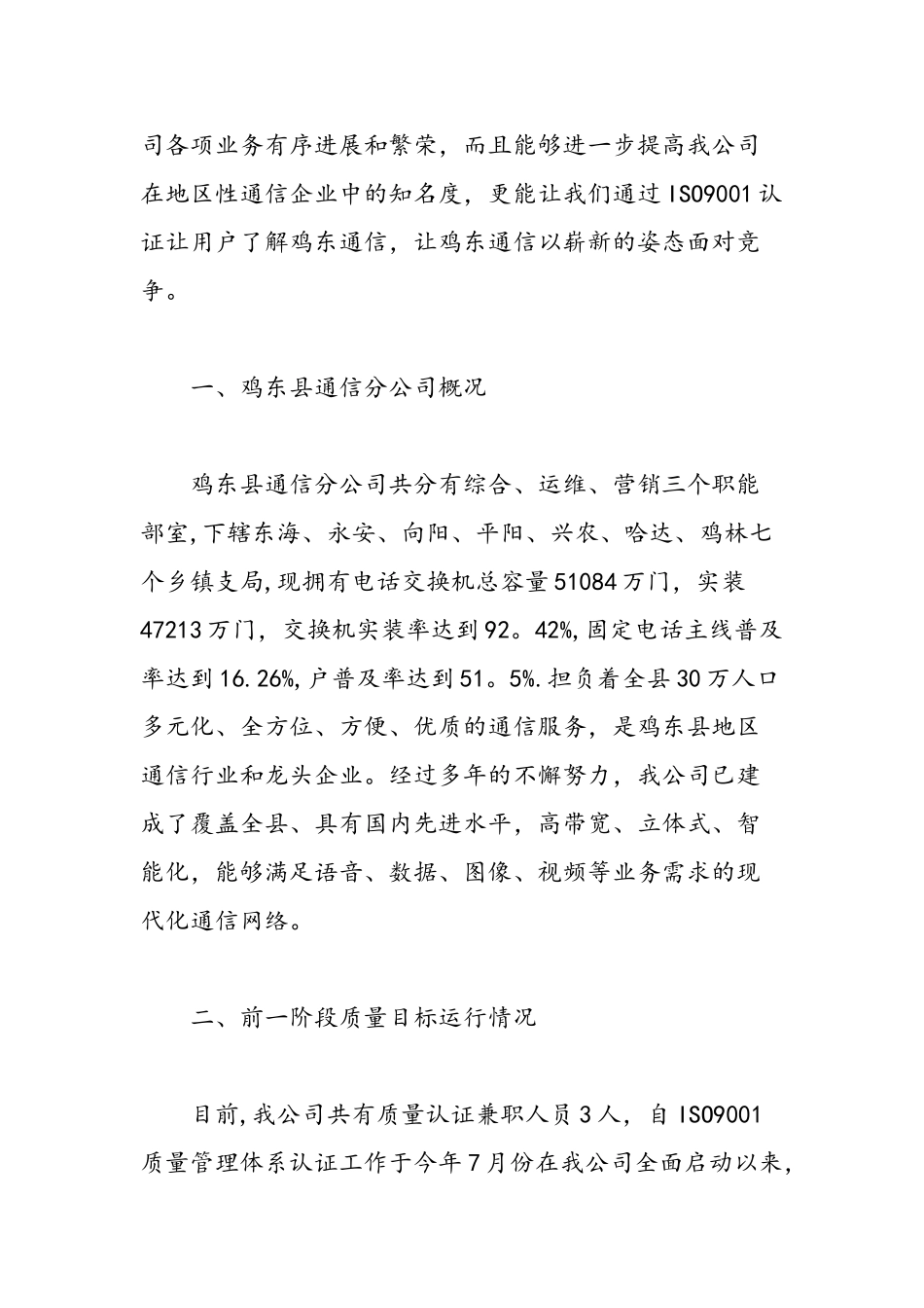 内审员培训心得报告-精选范文_第2页