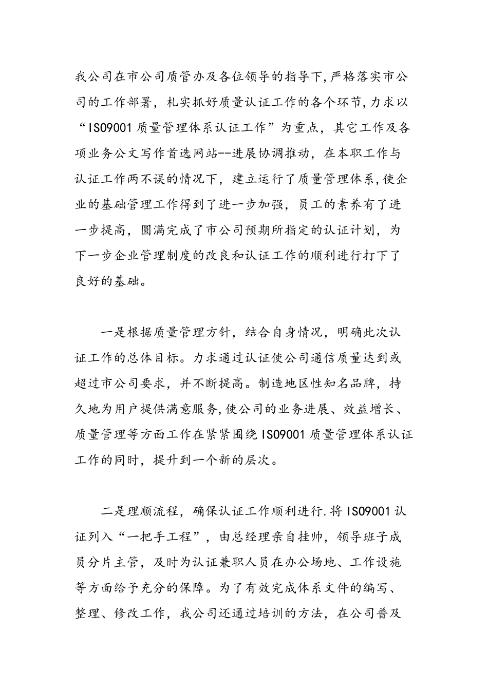 内审员培训心得报告-精选范文_第3页