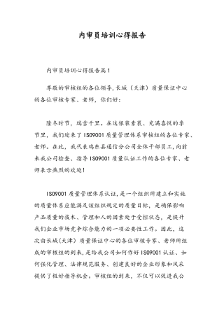 内审员培训心得报告-精选范文