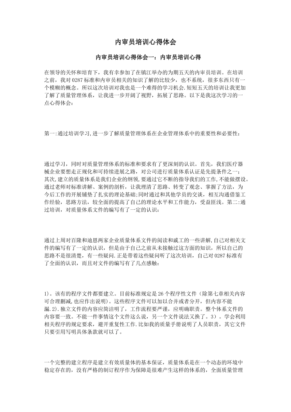 内审员培训心得体会_第1页