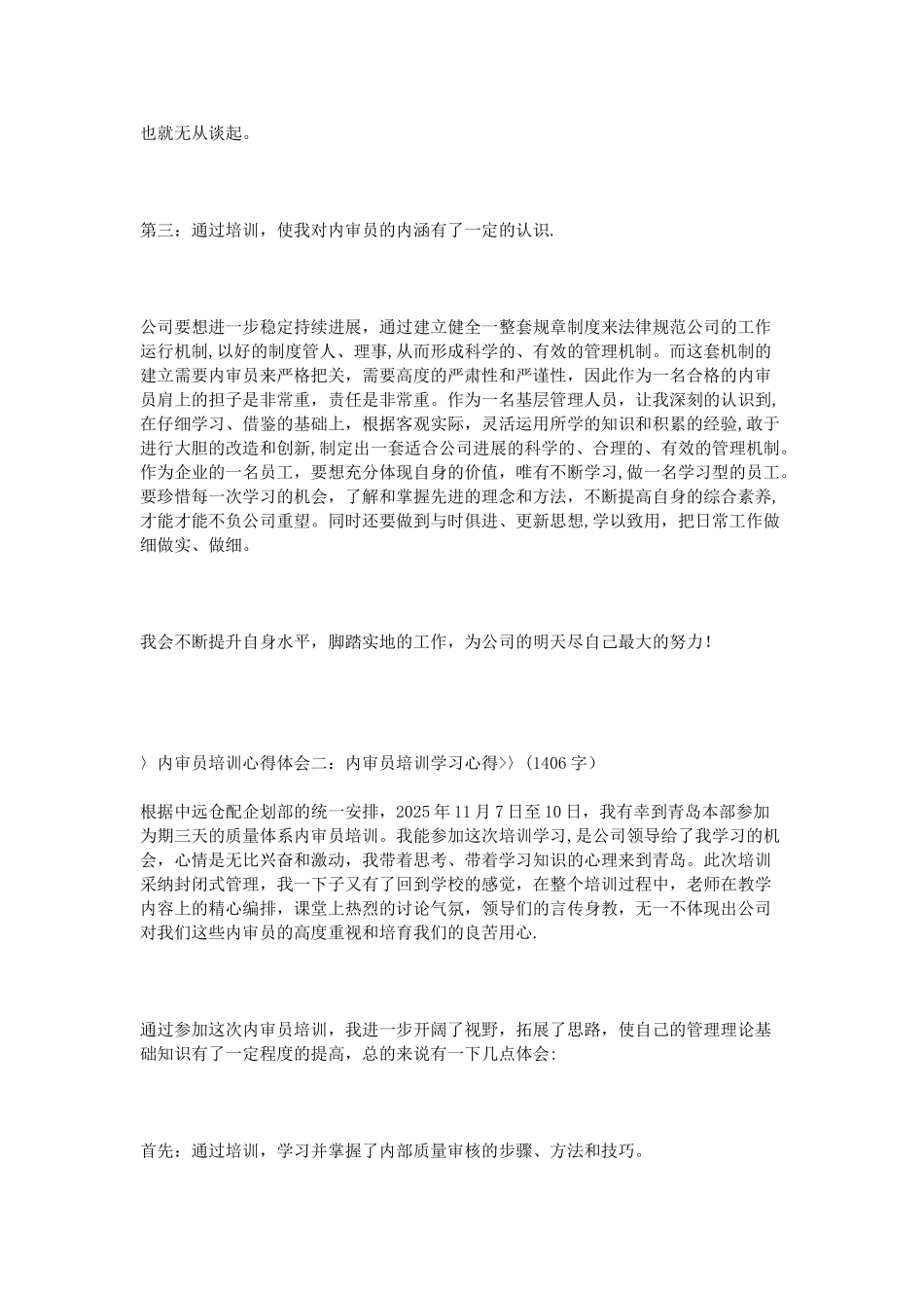 内审员培训心得体会_第2页