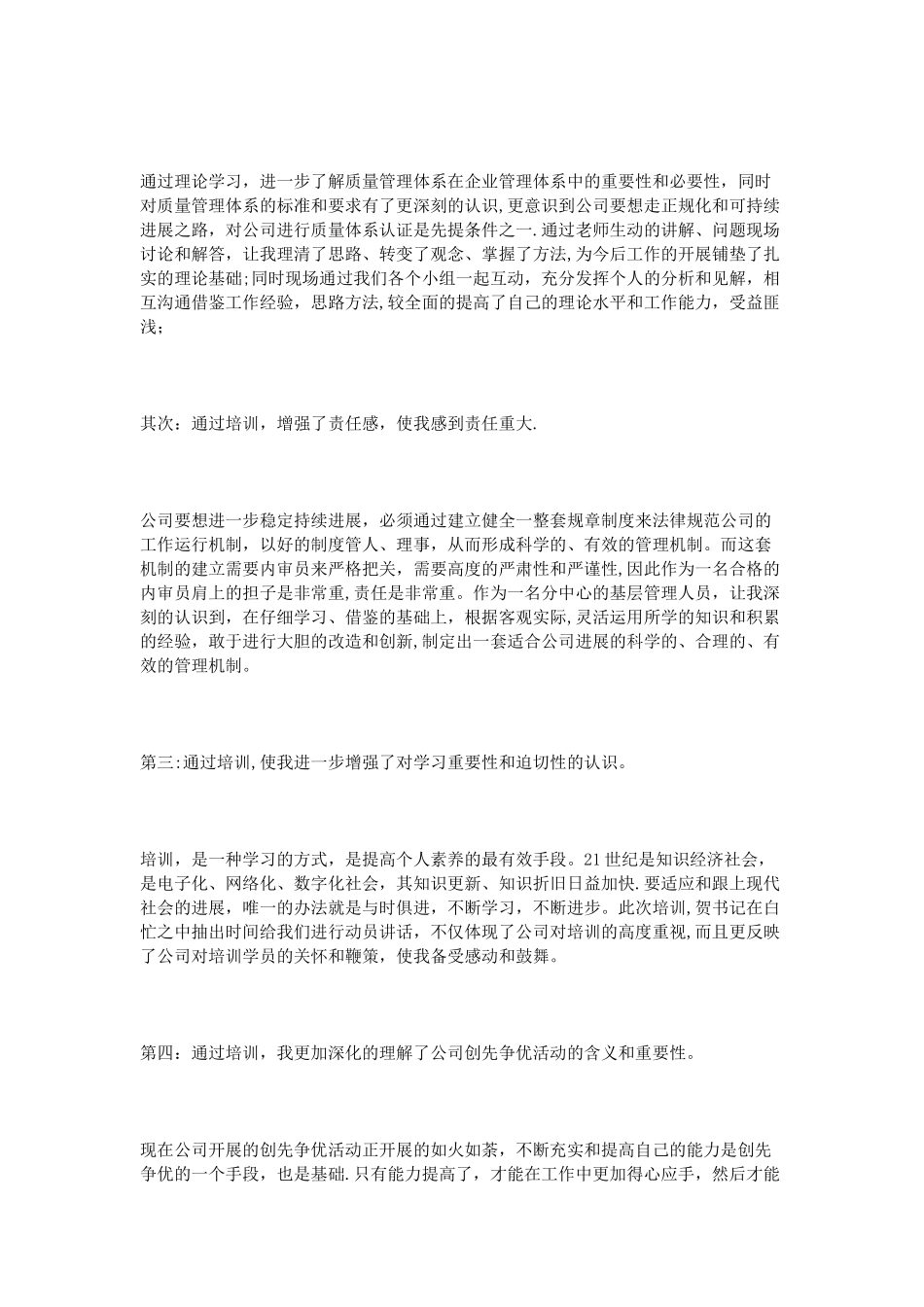 内审员培训心得体会_第3页