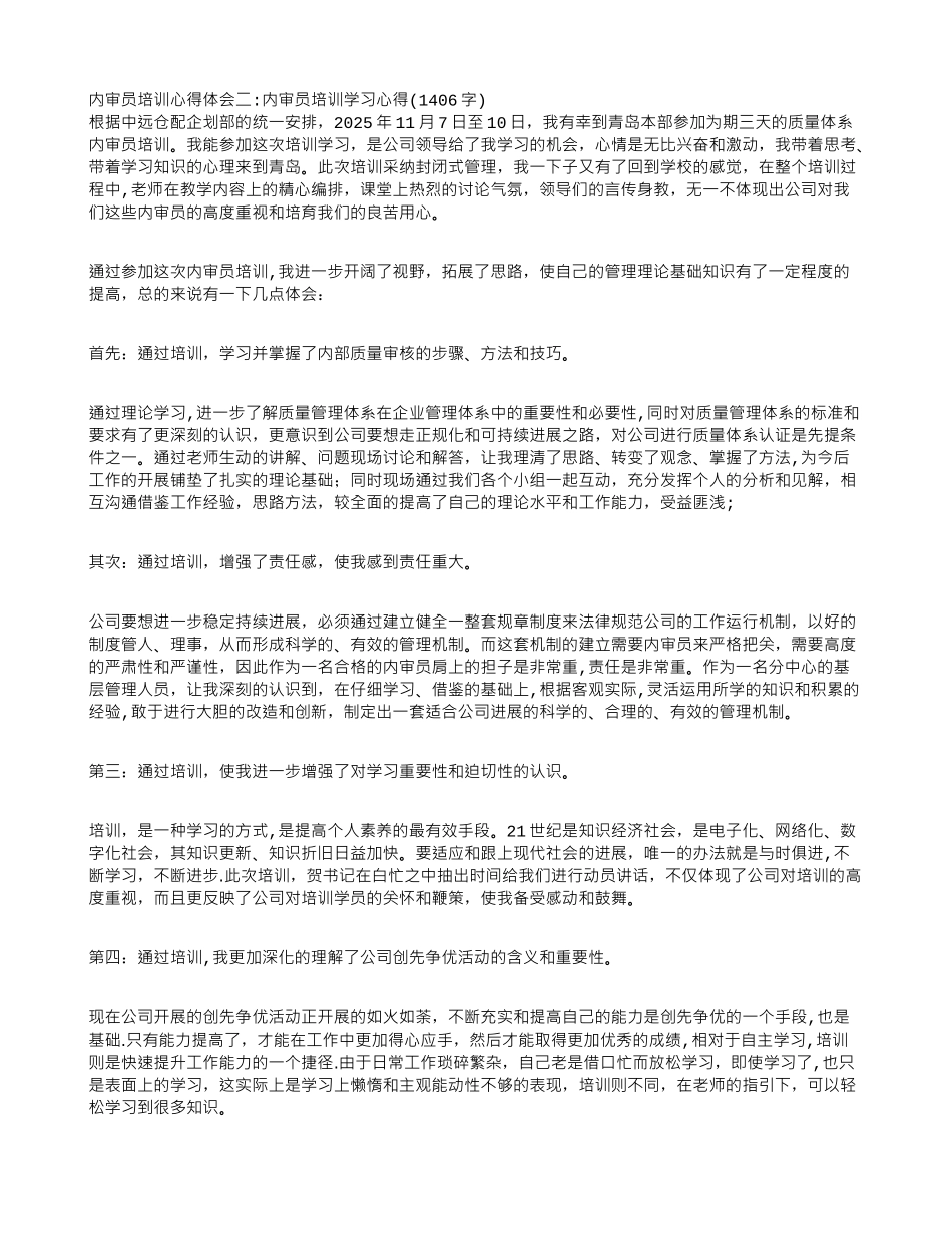 内审员培训心得体会共4篇_第2页
