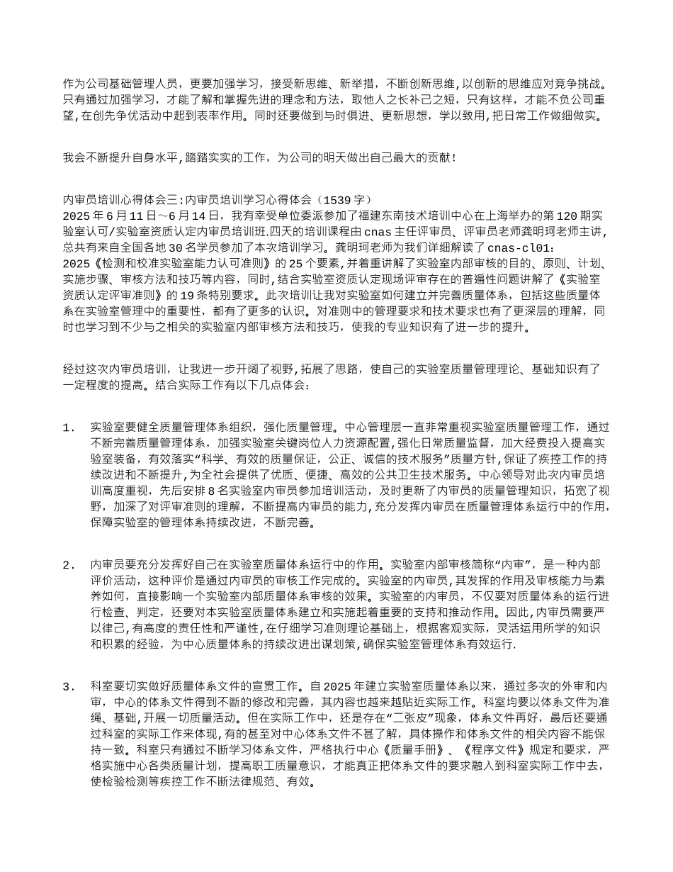 内审员培训心得体会共4篇_第3页