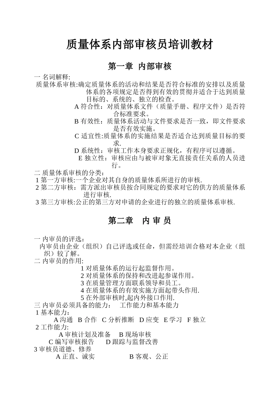 内审员培训教材_第1页