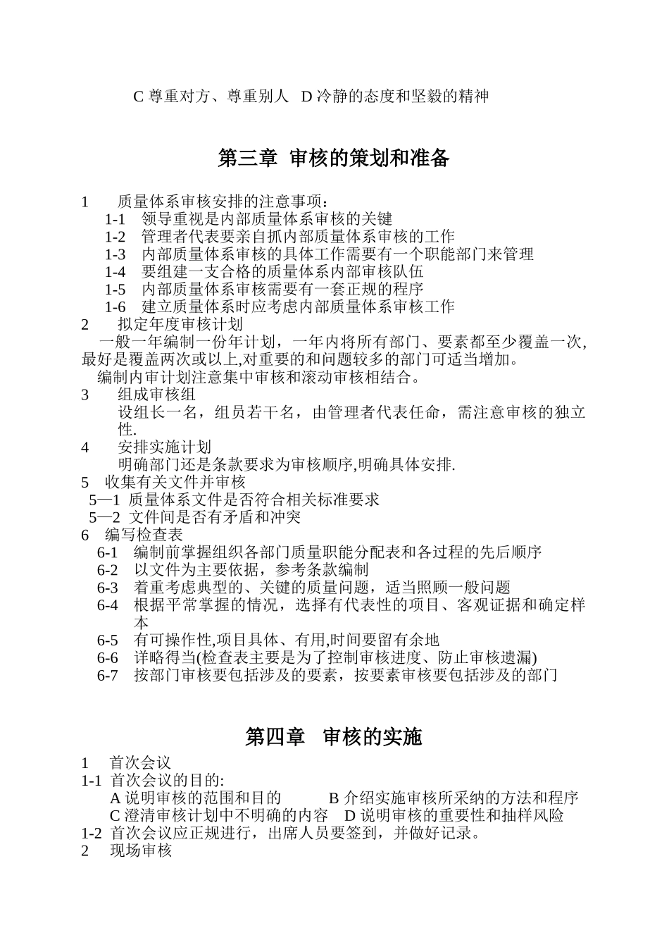 内审员培训教材_第2页