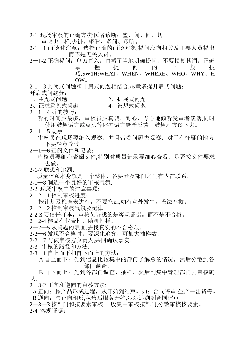 内审员培训教材_第3页