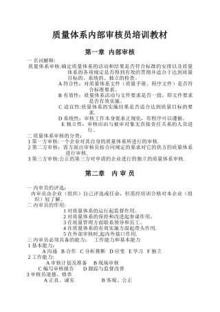 内审员培训教材