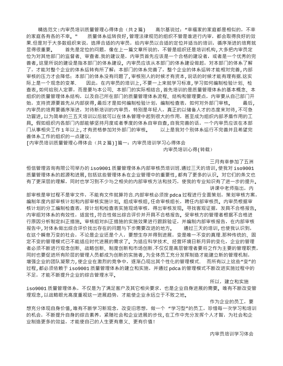内审员培训质量管理心得体会_第1页