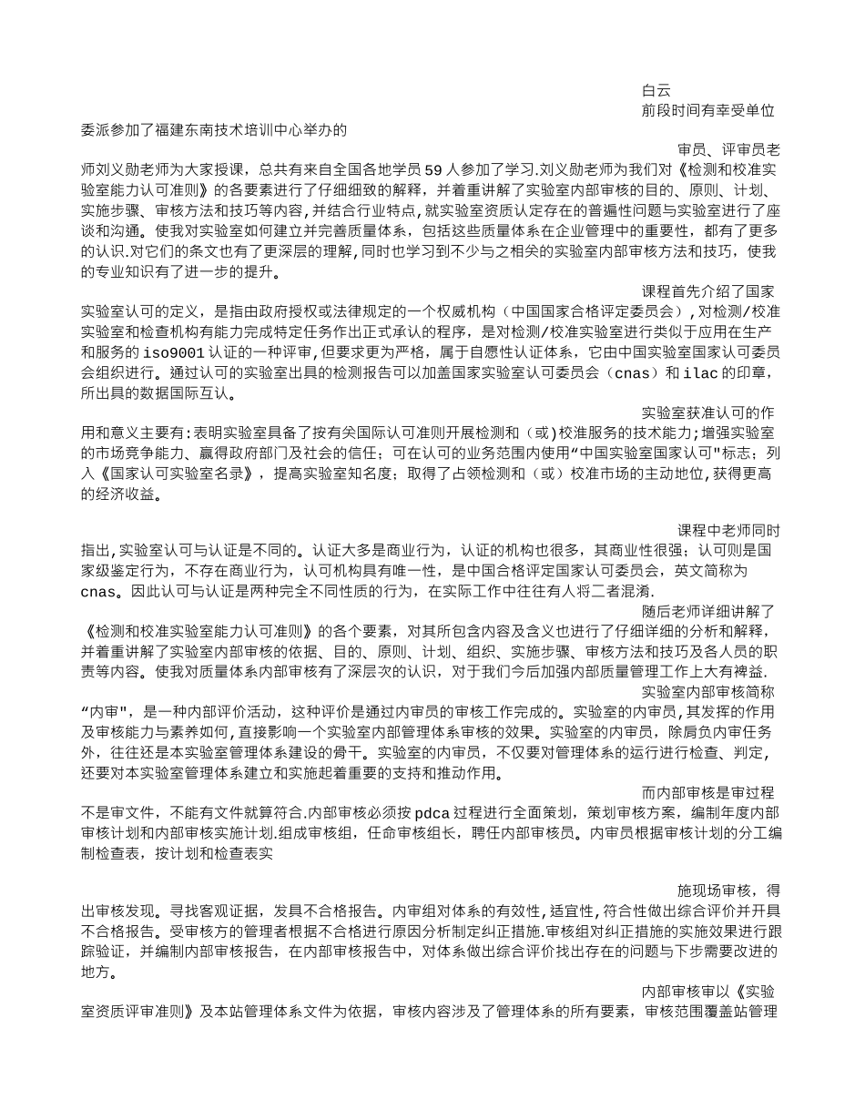 内审员培训质量管理心得体会_第2页
