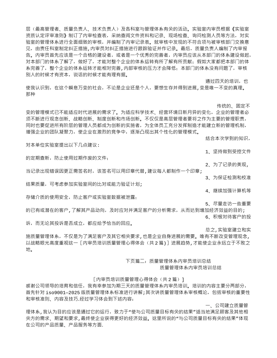 内审员培训质量管理心得体会_第3页