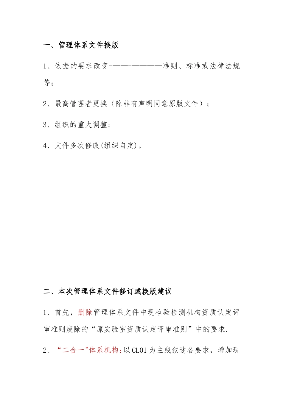 内审员培训材料_第1页