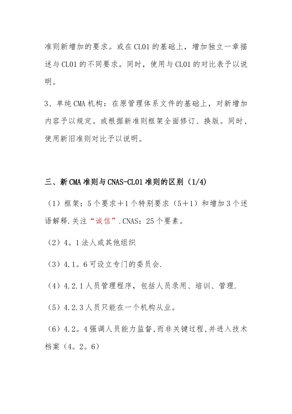 内审员培训材料_第2页