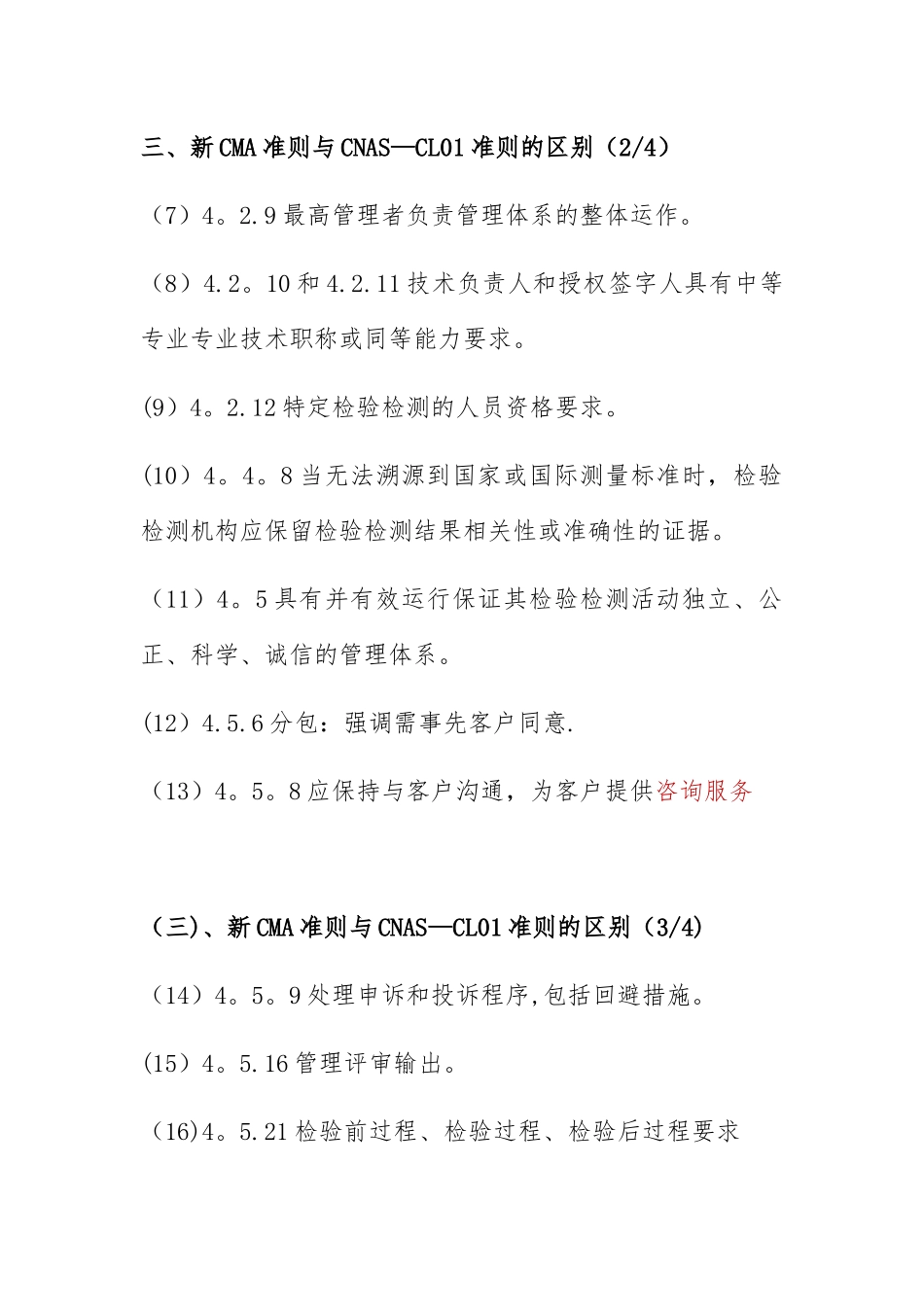 内审员培训材料_第3页