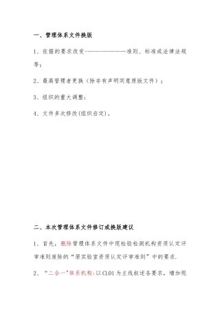 内审员培训材料