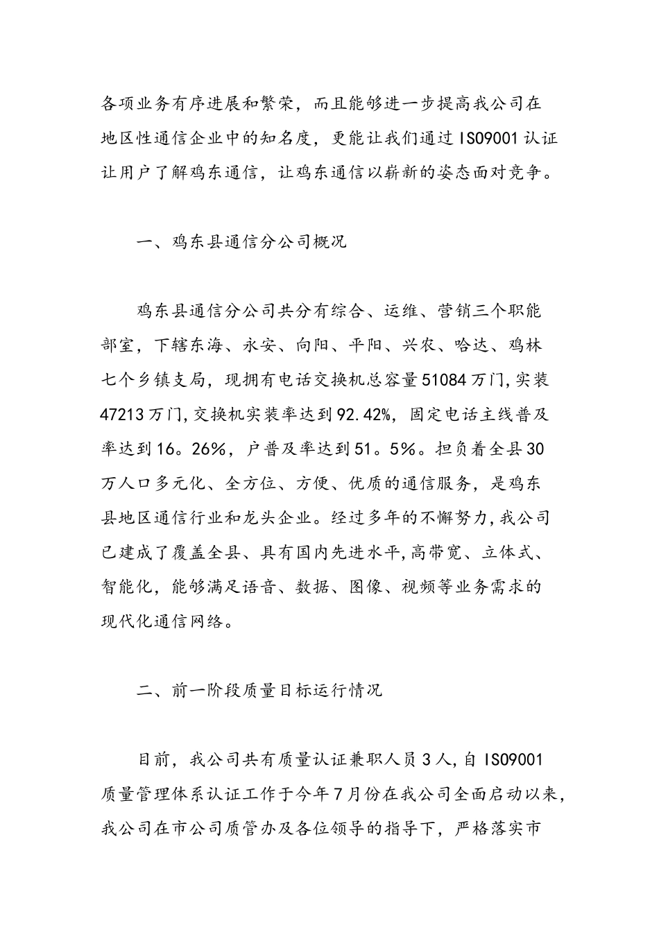 内审员培训心得报告-精选范文-_第2页