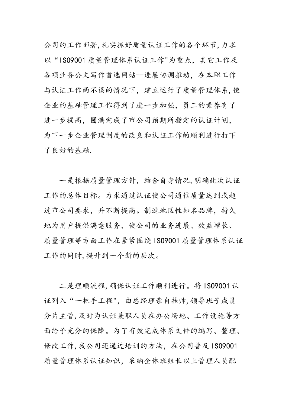 内审员培训心得报告-精选范文-_第3页