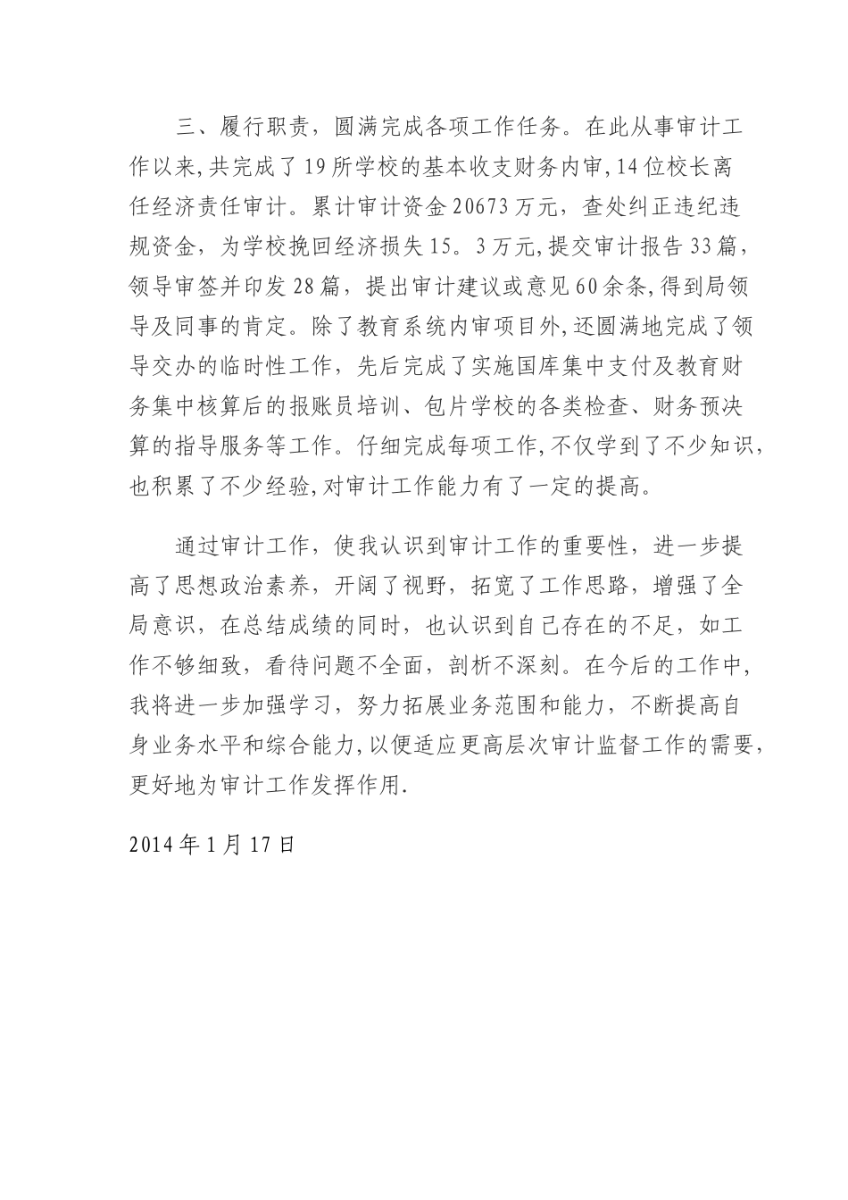 内审人员个人年度工作总结_第2页