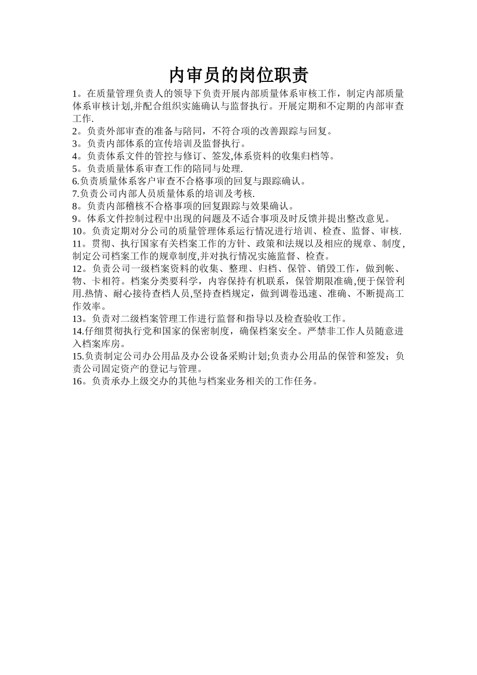内审员岗位职责_第1页