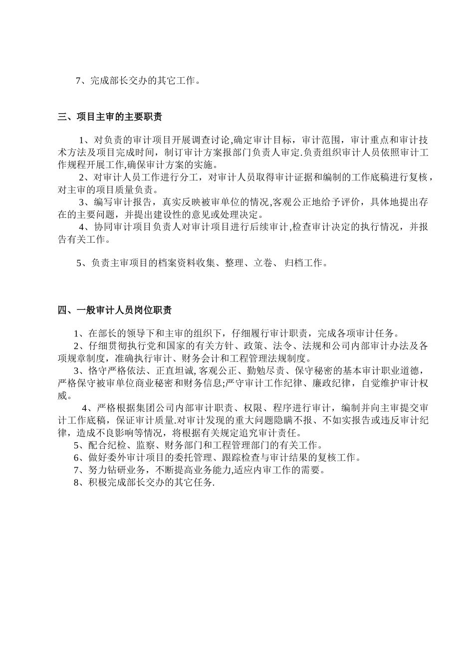 内审人员工作职责-_第2页