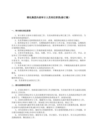 内审人员工作职责-