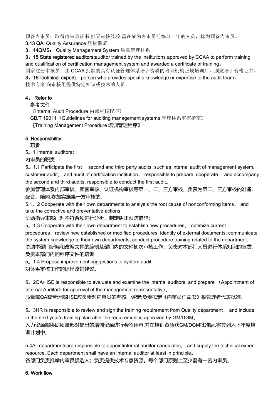 内审员管理评价程序_第2页