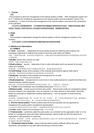 内审员管理评价程序