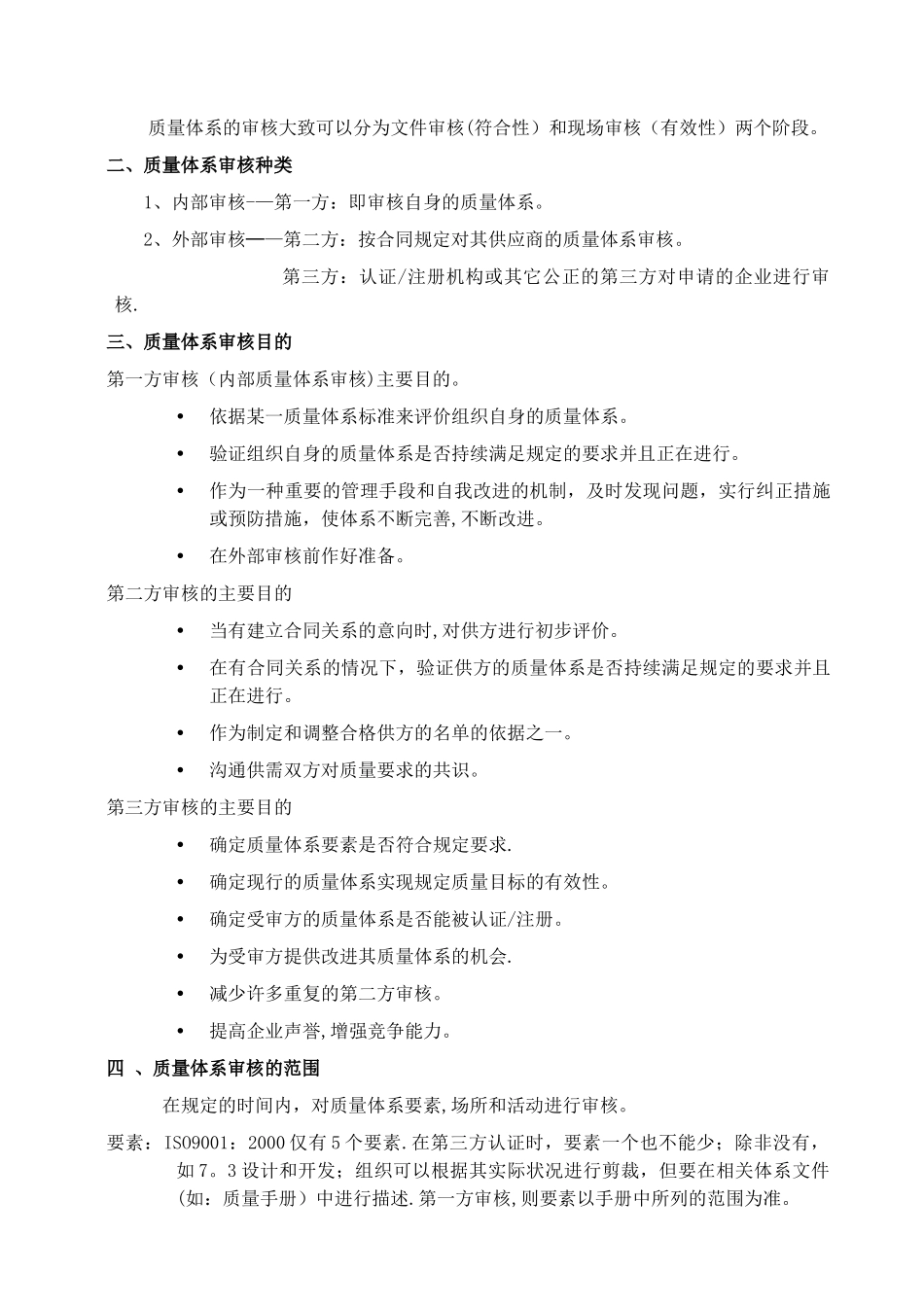 内审员审核规则与技巧_第2页