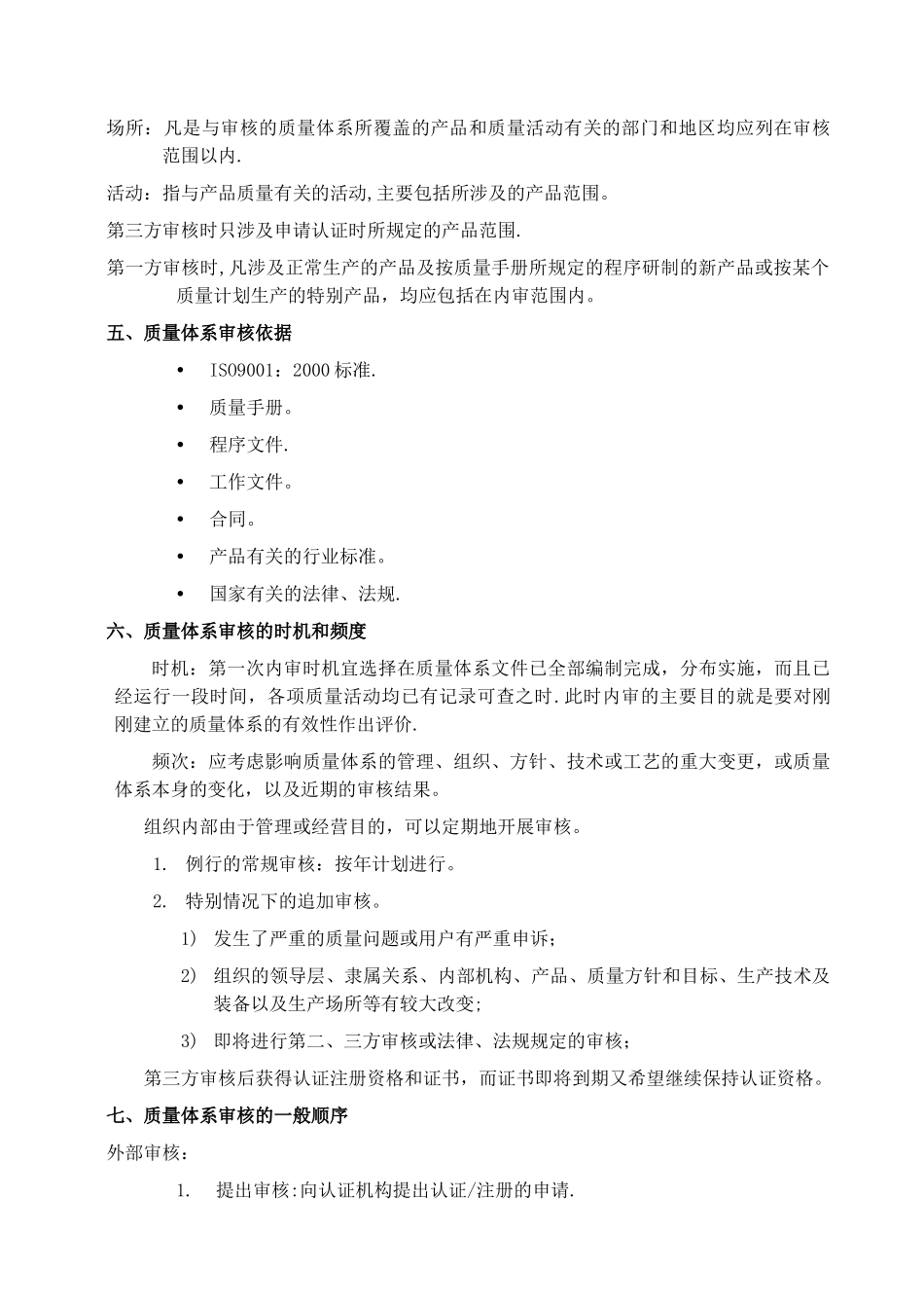 内审员审核规则与技巧_第3页