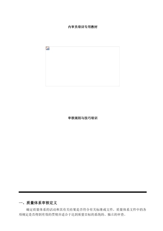 内审员审核规则与技巧