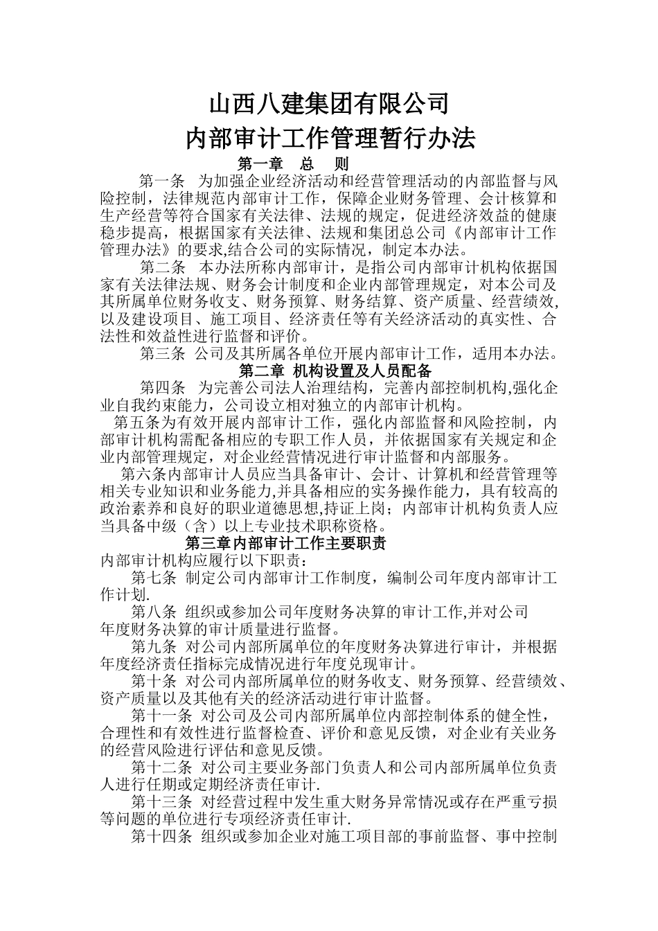 内审工作管理暂行办法_第1页