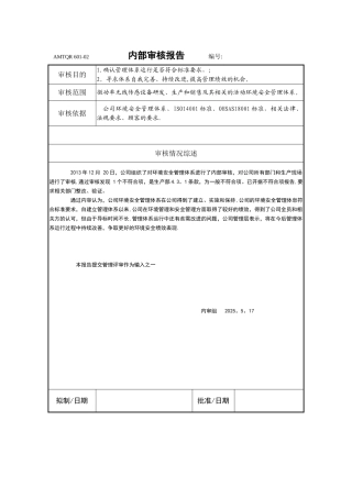 内审报告.不符合项报告