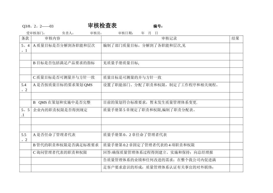 内审检查表表填写范例_第3页