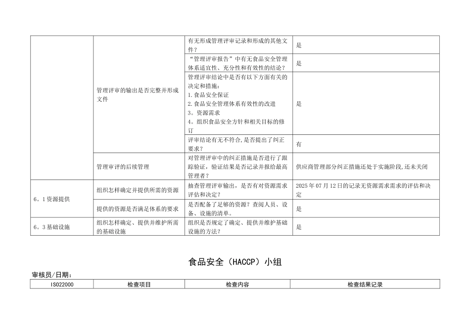 内审检查表食品企业_第3页