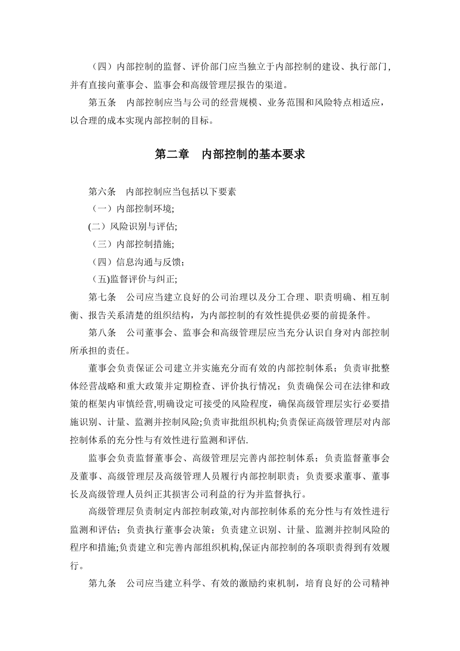 内审部管理制度_第2页