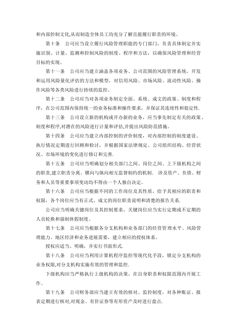 内审部管理制度_第3页