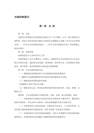 内审部管理制度