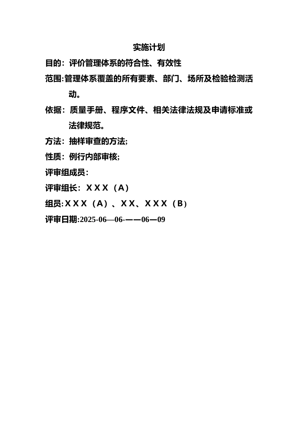 内审计划的编写_第2页