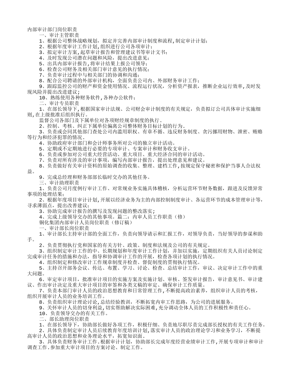 内审部岗位职责_第1页