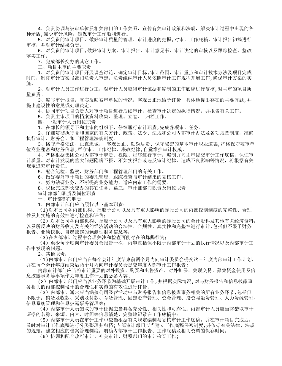 内审部岗位职责_第2页