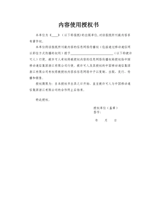 内容使用授权书